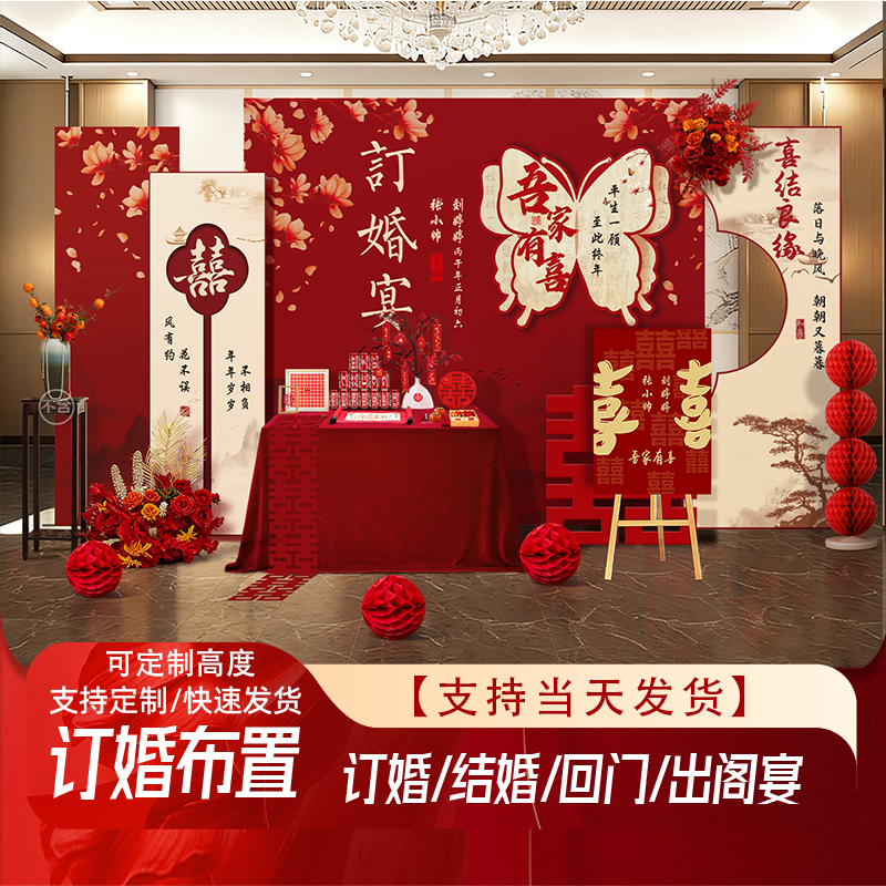 新中式订婚宴布置摆台定制kt板酒店结婚出阁宴答谢宴高级感背景板,节庆用品/礼品,装扮布置套餐,淘宝优惠券,粉丝福利购,淘宝优惠卷