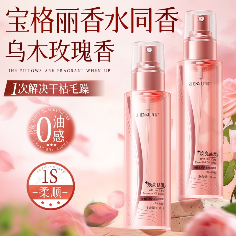 臻羞护发精油女士修复干枯防毛躁滋养头发柔顺持久留香喷雾热销榜图片