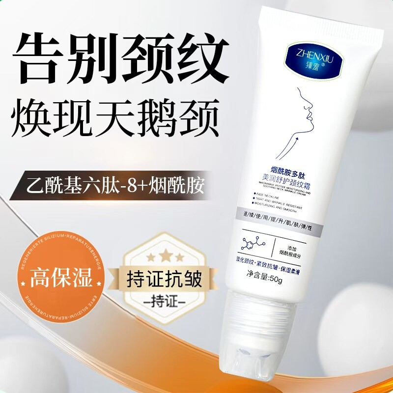 臻羞颈霜颈纹霜孕妇孕期去脖子颈纹提拉紧致嫩白神器淡化颈纹滚珠图片