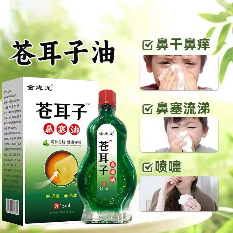 【云南中药】鼻塞鼻窦炎鼻塞鼻甲皮肤消毒护理（消）