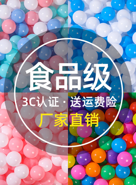 加厚海洋球婴儿可啃咬无毒儿童彩色塑料球玩具宝宝洗澡波波球厂家