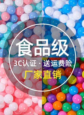 加厚海洋球厂家婴儿可啃咬塑料球