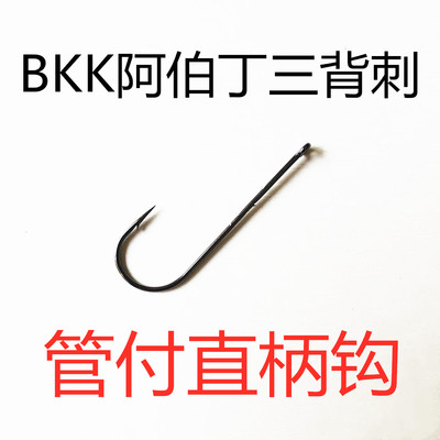 散装鱼钩B黑金刚KK阿伯丁三背刺管付直柄钩黄姑鱼鲳鱼鲈鱼鳜鱼钩