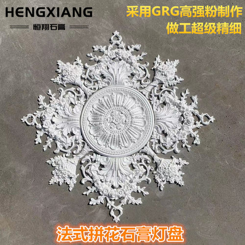 法式拼花灯盘高强度GRG石膏粉