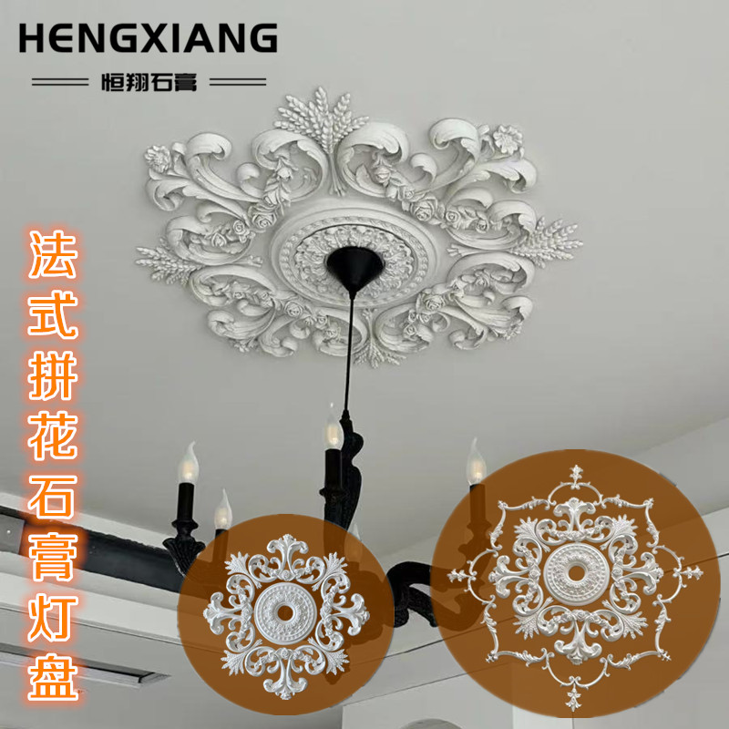 石膏灯盘法式天花吊顶