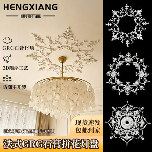 GRG高强度石膏法式拼花灯盘