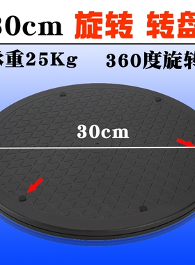 30cm打包转盘封箱神器塑料圆展示转台显示器花艺插花喷漆旋转底座