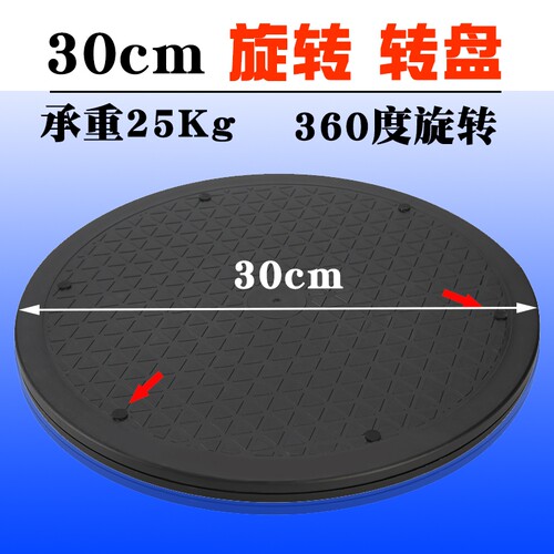 30cm封箱神器圆展示花艺喷漆转盘