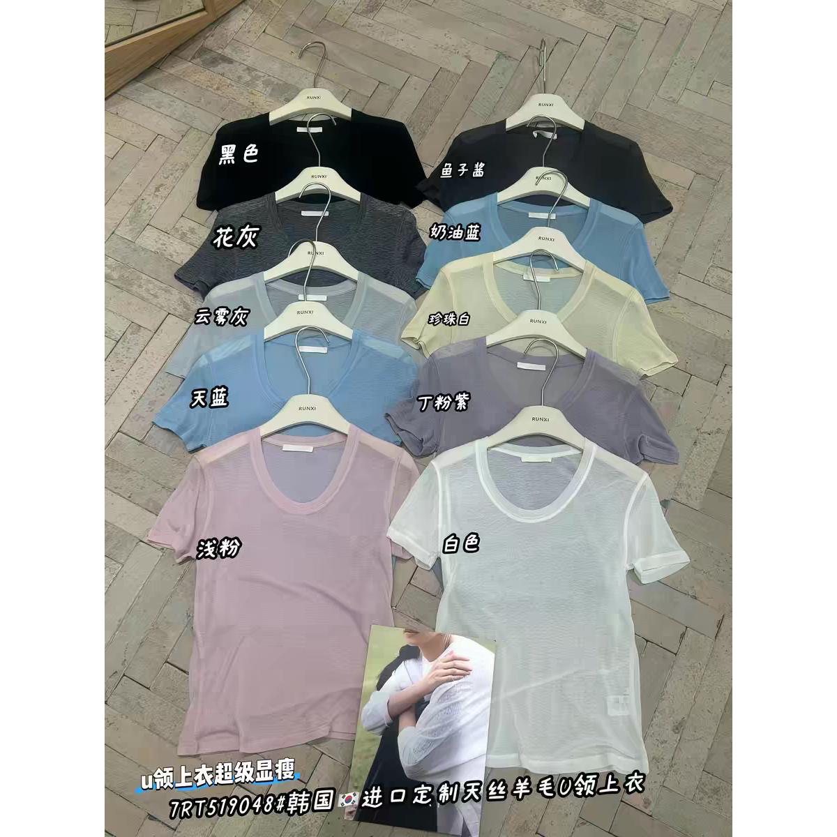 闰熙9048正品天丝羊毛U领T恤图片