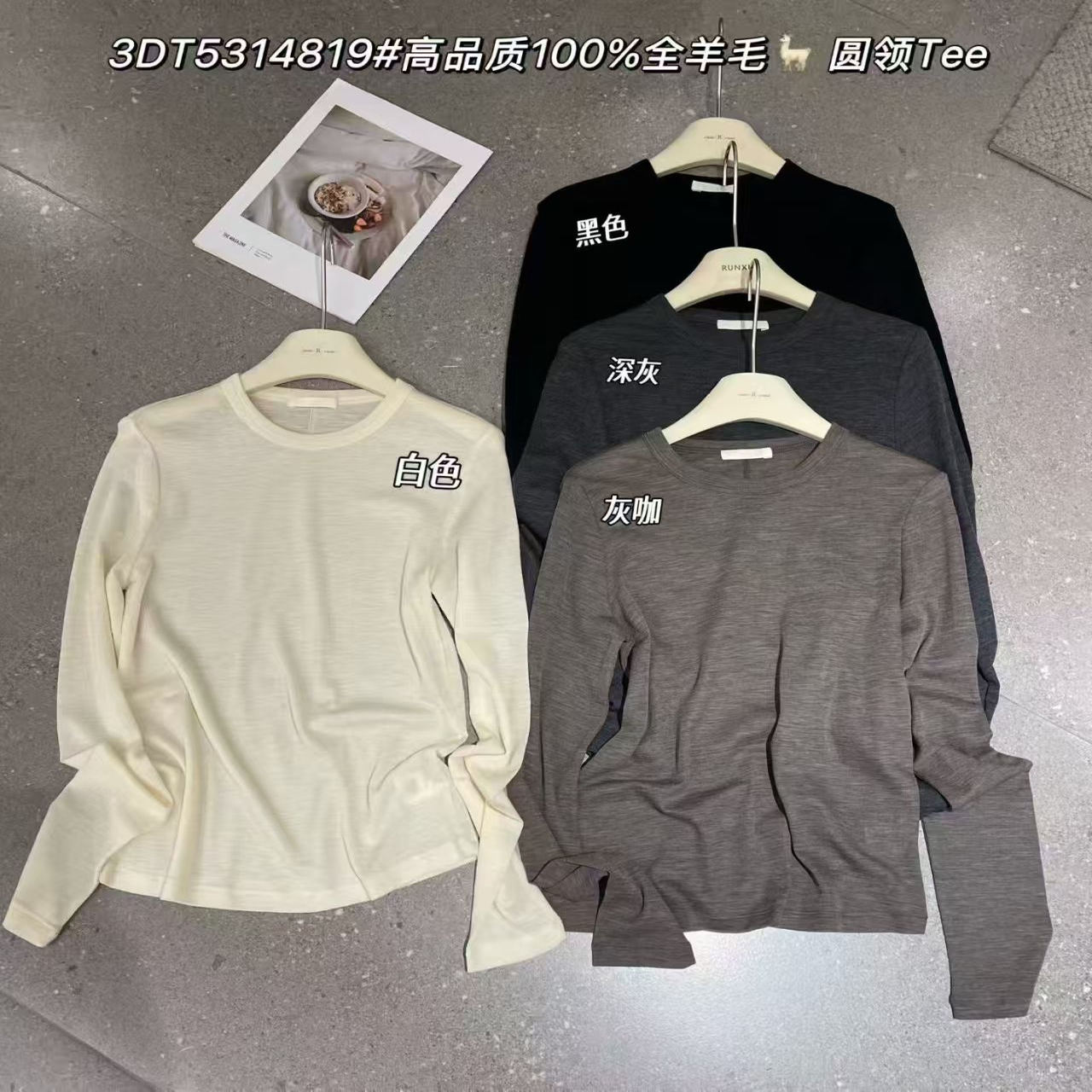 莱赛尔天丝长袖正肩T恤4819