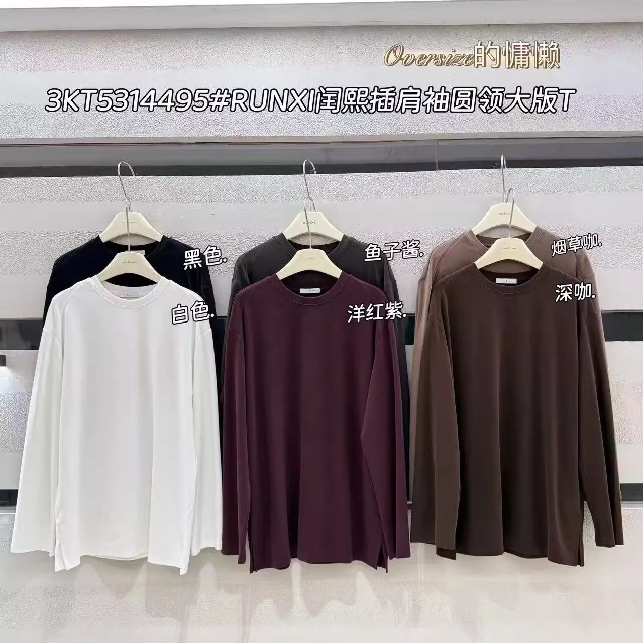 闰熙家韩系插肩袖宽松圆领T恤