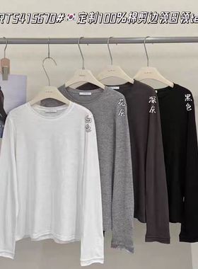 闰熙CECLLIA5670-7正品定制棉卷边圆领宽松百搭长袖T恤打底衫女