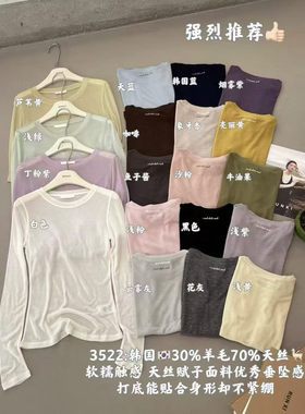 闰熙R家3522-6韩系正品天丝羊毛圆领长袖T恤打底衫女25早秋主推款