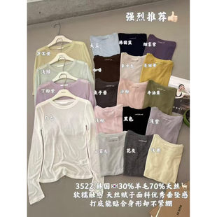 闰熙R家3522-6韩系正品天丝羊毛圆领长袖T恤打底衫女25早秋主推款