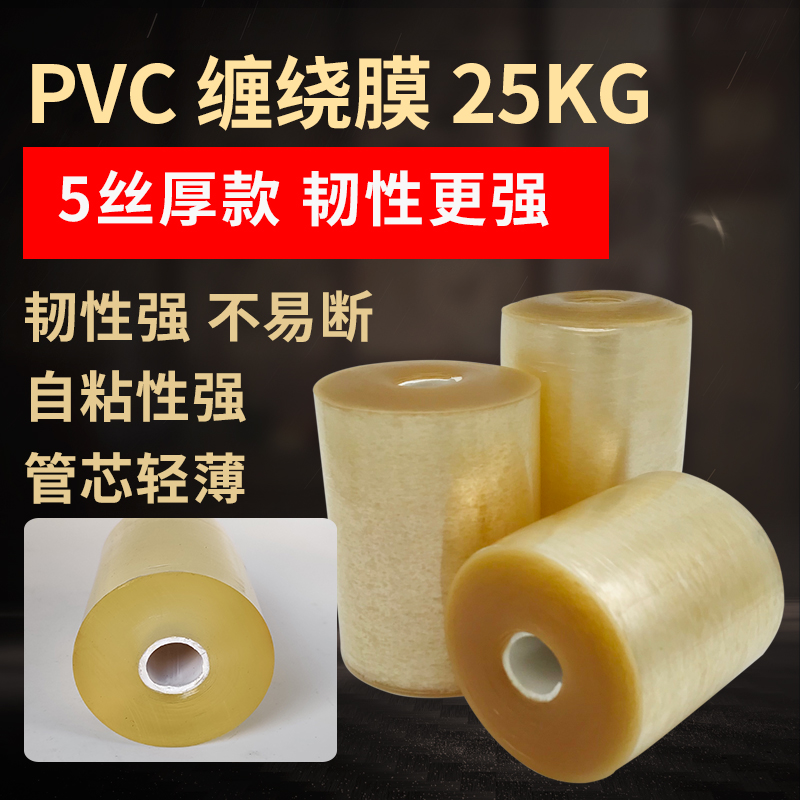 PVC电线缠绕膜工业用打包装拉伸静电透明自粘膜5丝厚款25KG一袋