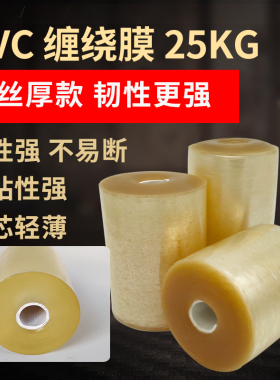 PVC电线缠绕膜工业用打包装拉伸静电透明自粘膜5丝厚款25KG一袋