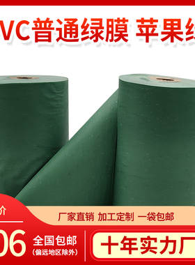 PVC铝材打包缠绕膜工业电线苹果绿色门窗建材包装塑料膜厂家直销