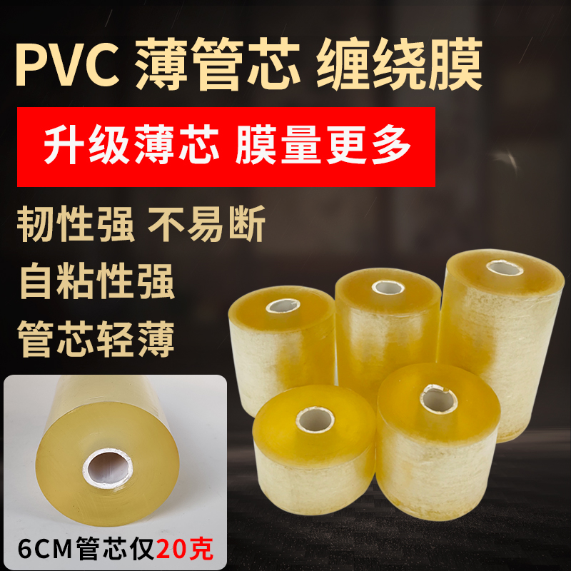 PVC薄管芯环保膜嫁接自粘透明拉伸缠绕膜工业用打包保护厂家直销