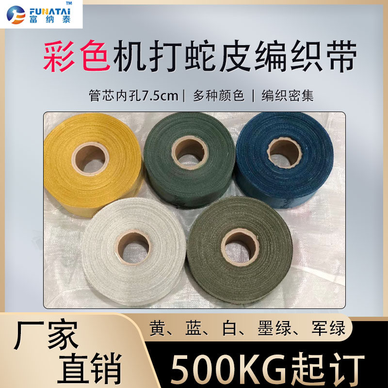 单层彩色密集缠绕带不锈钢电线图片