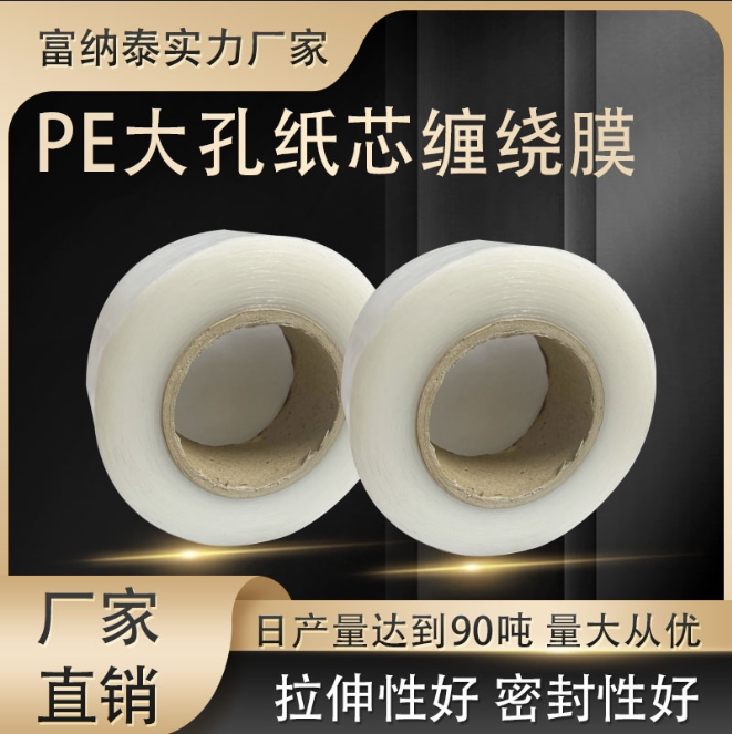 富纳泰缠绕膜拉伸性好韧性好图片