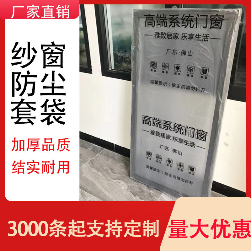 纱窗防尘套袋防漆套袋图片