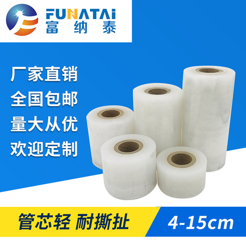 PE环保材质富纳泰小卷工业缠绕膜