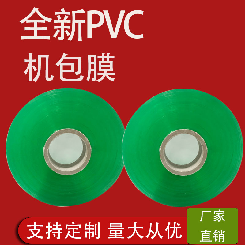 富纳泰PVC拉伸好韧性好缠绕膜图片