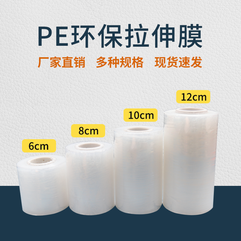 富纳泰拉伸膜缠绕膜厂家直销