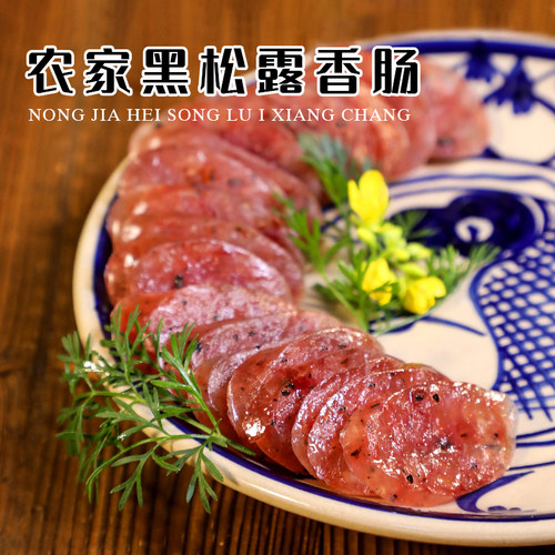 农家黑松露香肠广味煲仔饭腊肠
