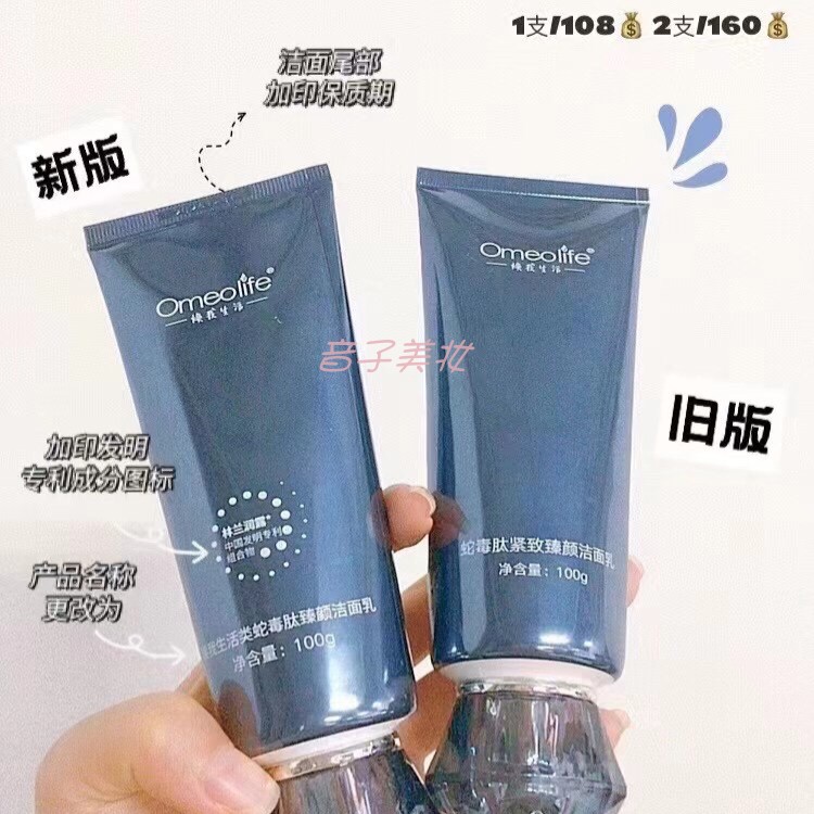 焕我生活蛇毒温和保湿深层清洁卸妆毛孔多效洁面乳抗老化平衡水油