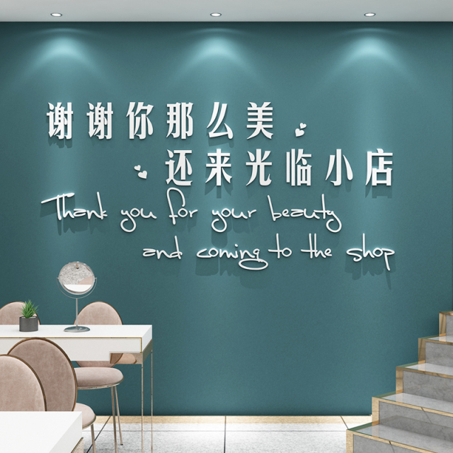 服装店铺装饰布景网红背景墙面贴纸创意女装美甲用品美容院工作室 返利网