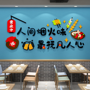 网红饭店墙面装饰品创意工业风餐饮小酒馆火锅烧烤肉布置贴纸壁画
