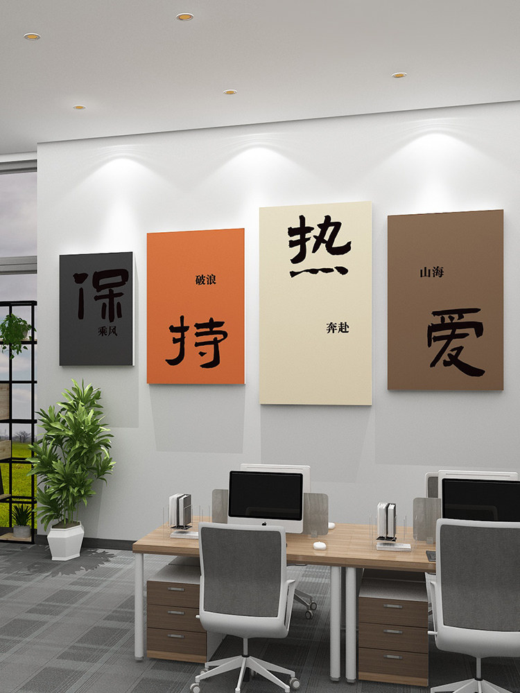 办公室墙面装饰企业文化形象背景氛围布局励志标语高端挂画
