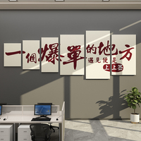 办公室墙面装饰公司开门红氛围布置企业文化爆单标语形象背景贴纸