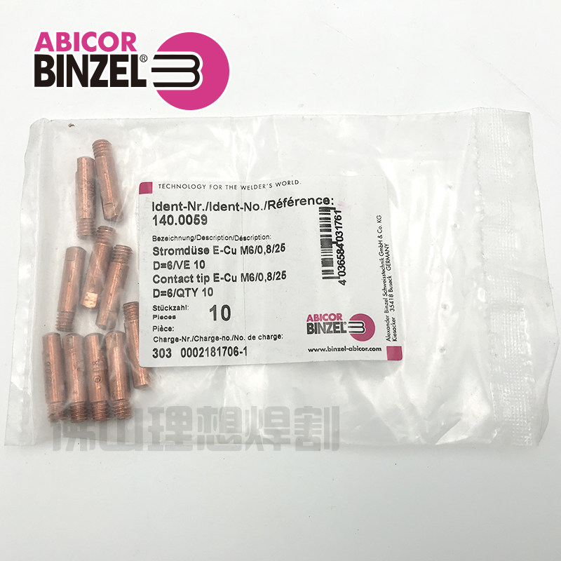 CO2气保焊枪配件 正品 阿比泰克导电咀/导电嘴 0.8*25mm 纯紫铜