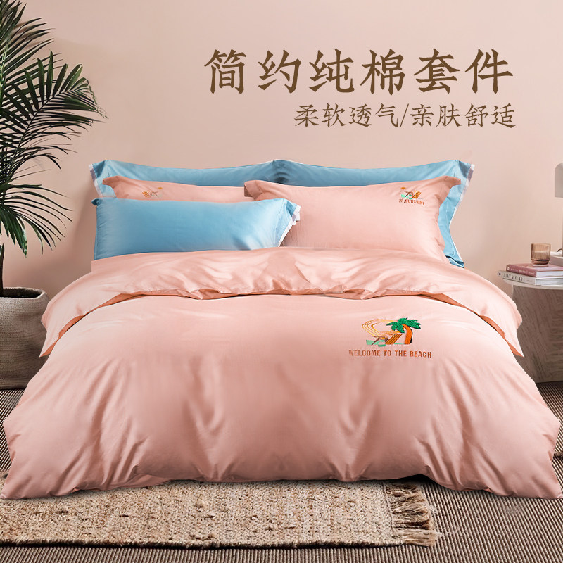 远梦纯棉四件套夏日沙滩粉简约纯棉四件套床上用品丝滑被套枕套床
