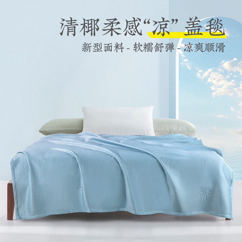 远梦夏凉毯空调被凉盖毯冰冰毯