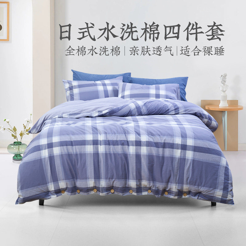 远梦日式水洗纯棉三四件套床单款全棉素色水洗棉大床时尚条纹套件