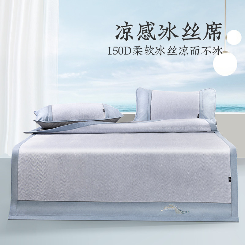 远梦冰丝席冰丝柔凉席三件套可折叠凉席套件枕套席子夏凉双面席子