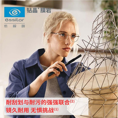 超薄防蓝光依视路眼镜片