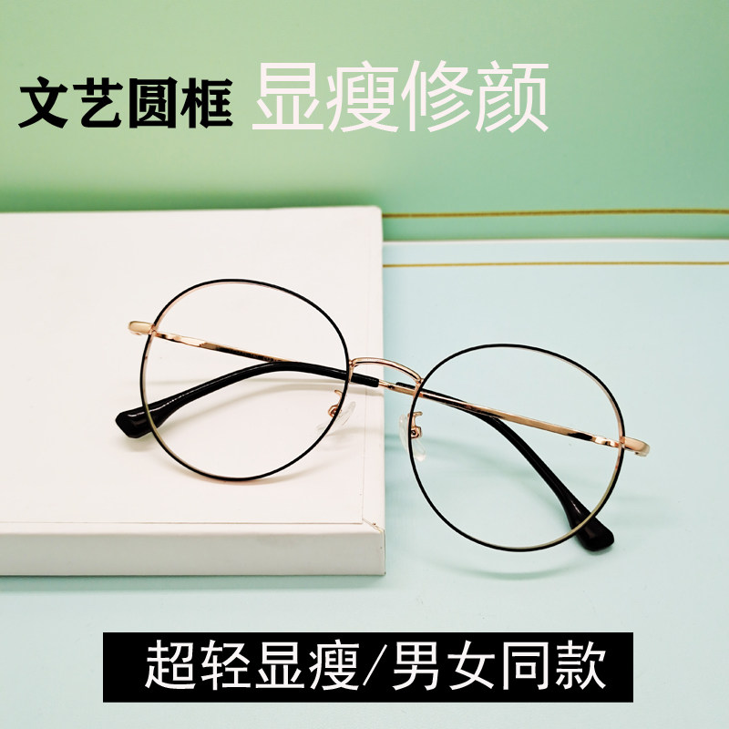 文艺复古眼睛圆框眼镜女大框显瘦近视眼镜框男防蓝光平光配有度数