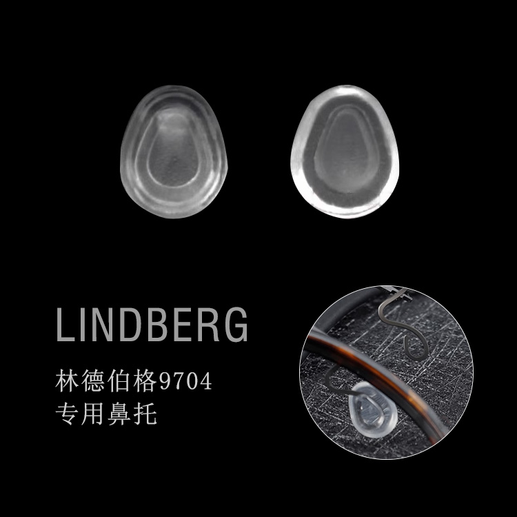 LINDBERG卡式鼻托水滴形