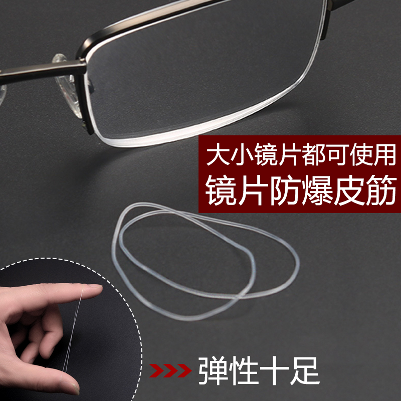 镜片防爆硅胶皮筋垫圈防诈片