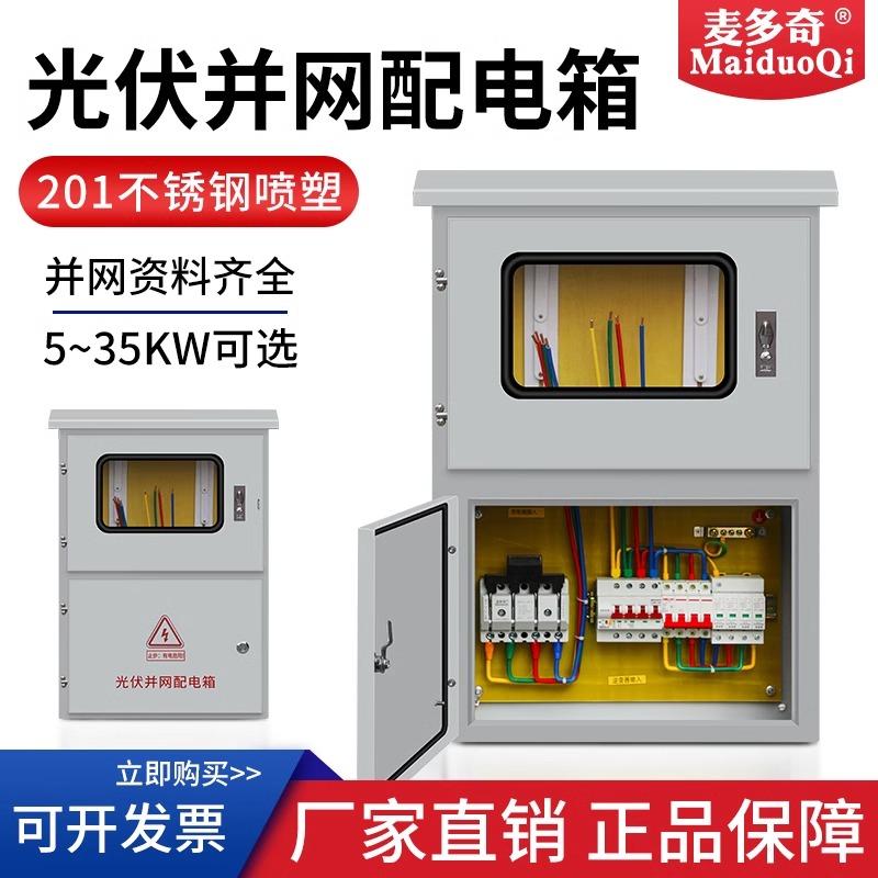 不锈钢光伏并网配电箱防水