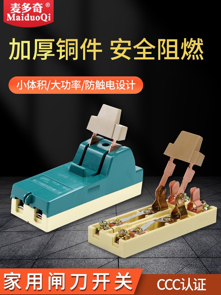 麦多奇保险丝全铜加厚熔断式