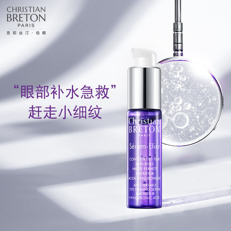 克莉丝汀伯顿 玻尿酸眼精华露补水提拉紧致眼周淡脂肪粒15ml在类目 美容护肤/美体/精油, 眼部护理（新）, 眼部精华中 - 来自Buy2taobao.com提供专业的淘宝代购服务