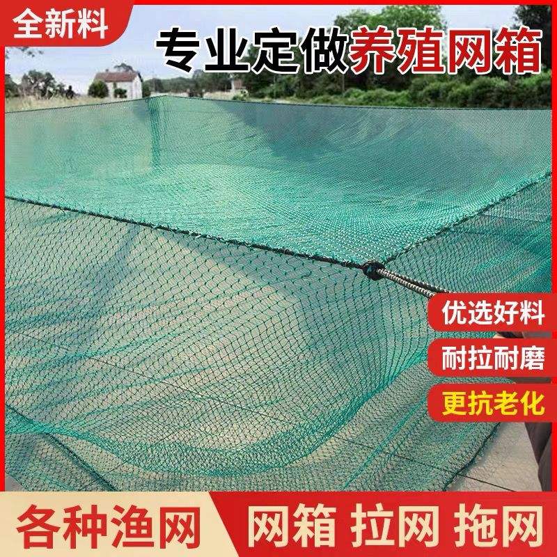 定做养殖大网箱养鱼存鱼