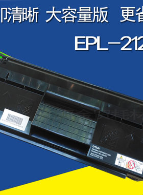 适用爱普生SO51069 EPL-2010 EPL-N1210硒鼓