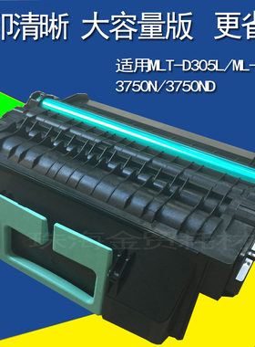 适用 三星MLT-D305L ML-3750 3750N 3750ND 305硒鼓粉盒