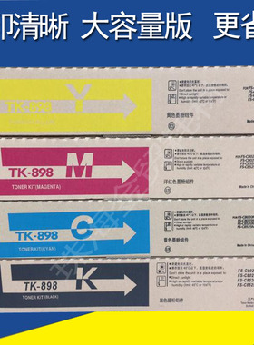 适用 京瓷TK-898K 粉盒 FS C 8020 8025 8520 8525硒鼓墨粉 碳粉